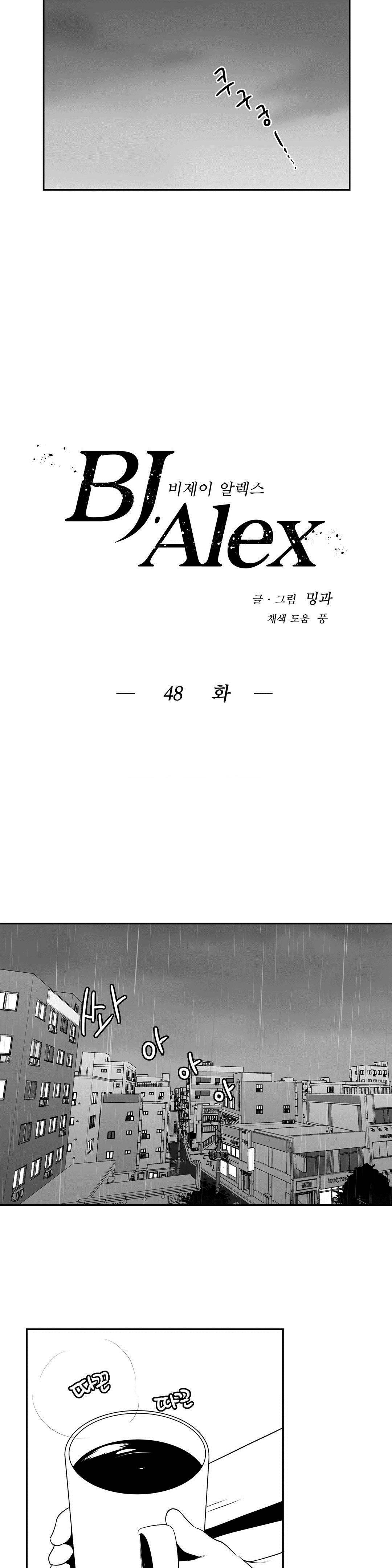 BJ 알렉스 48화 3
