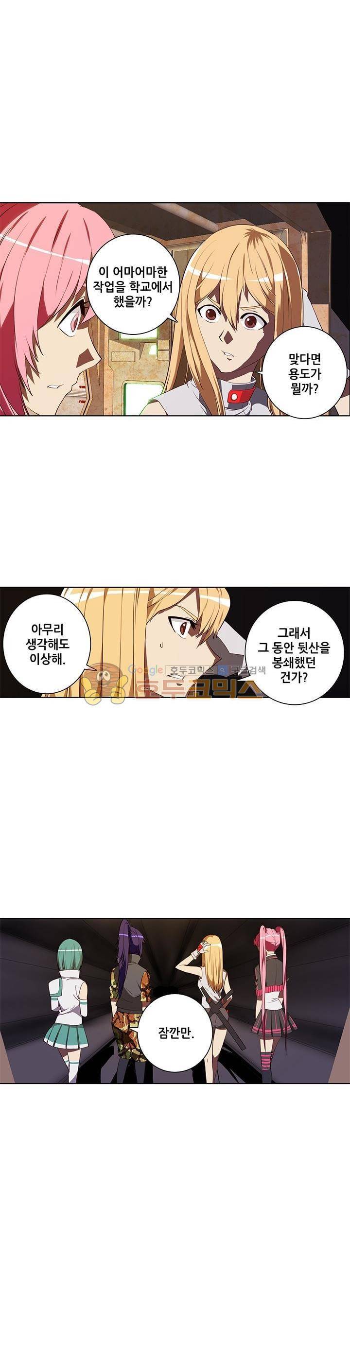 스파이 스쿨 64화 4