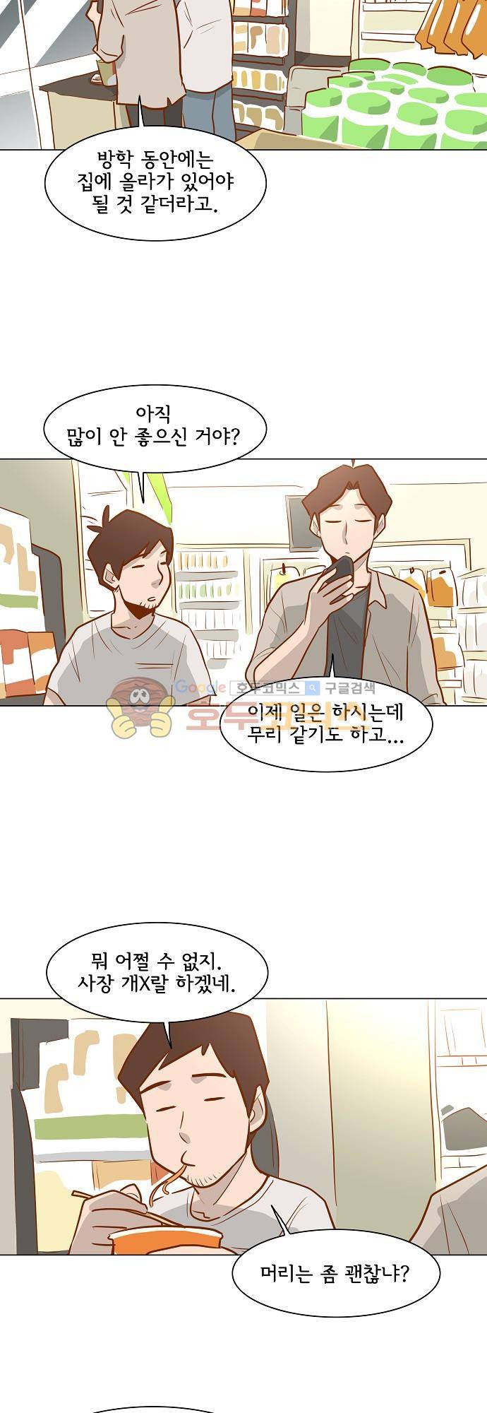 너를 그리는 시간 52화 - 대답 6