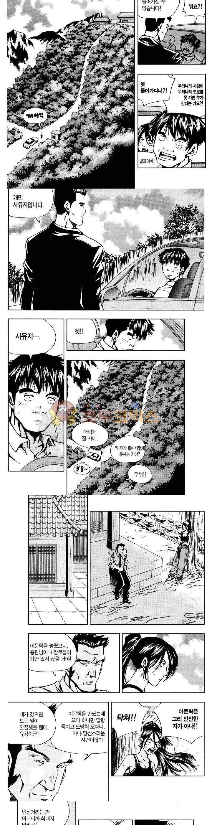 서울협객전 23화 3