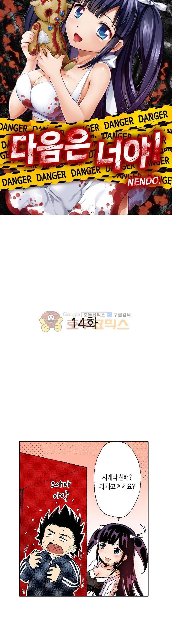다음은 너야! 14화 2