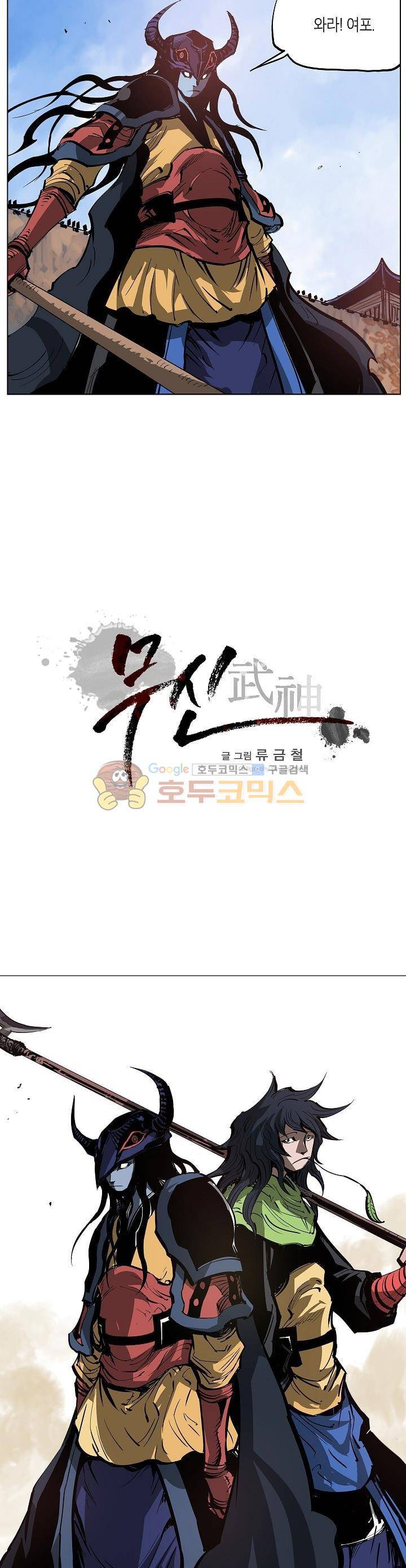 무신 42화 2