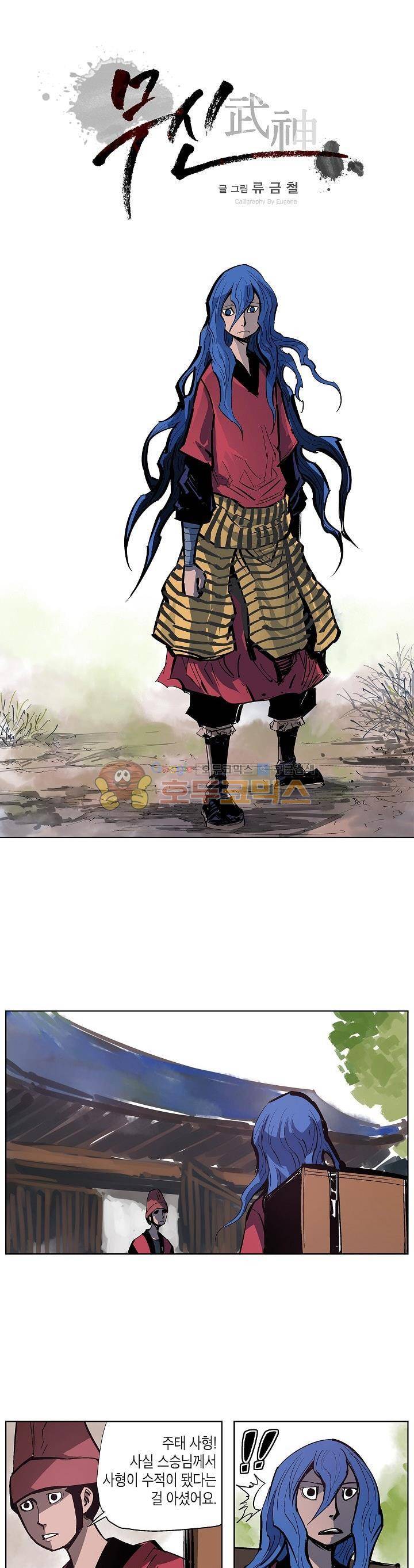 무신 58화 1