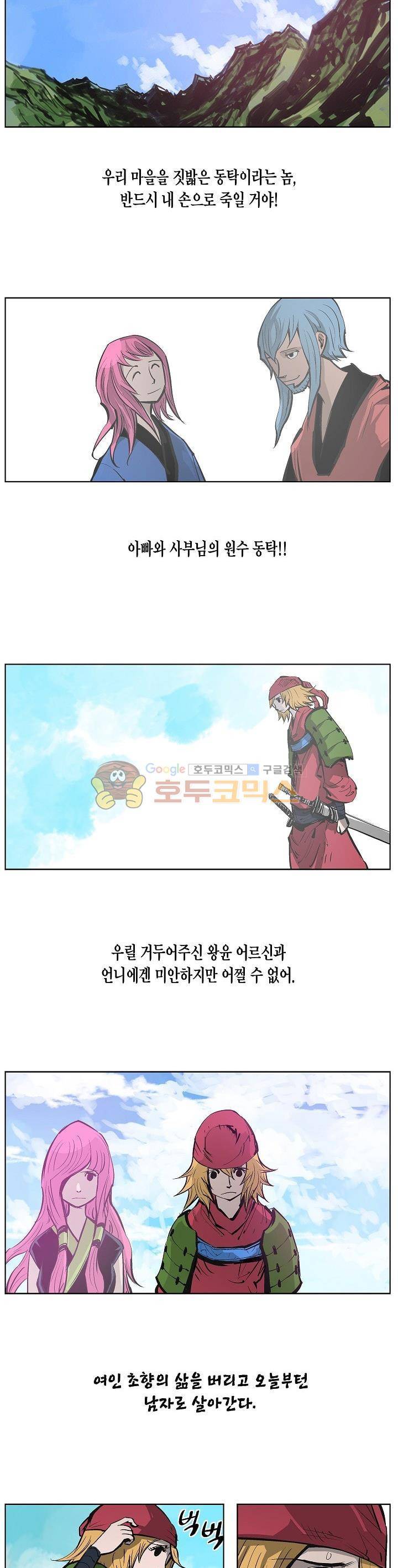 무신 67화 2