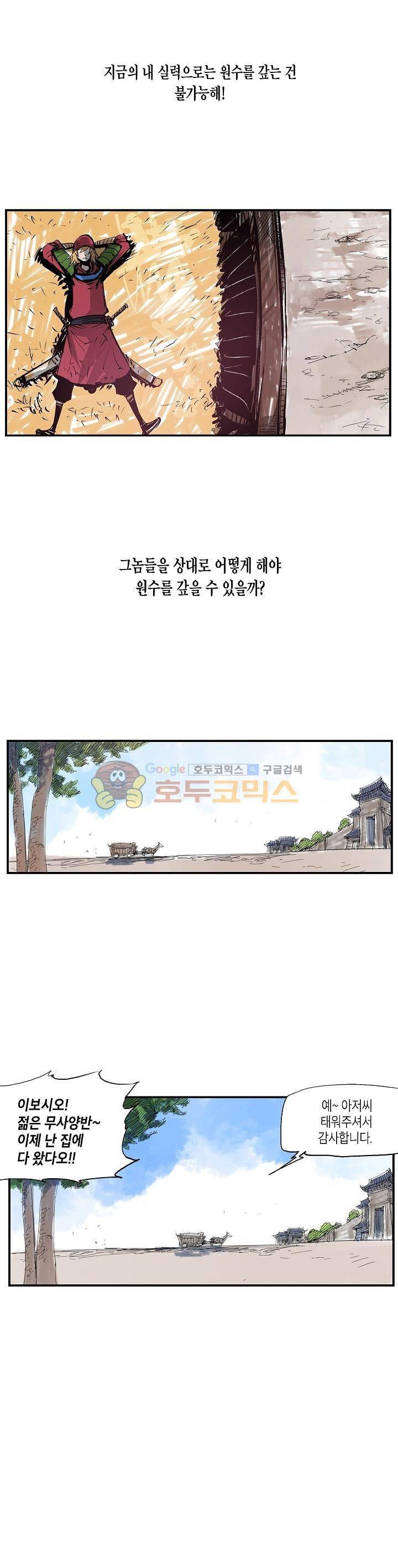 무신 67화 5