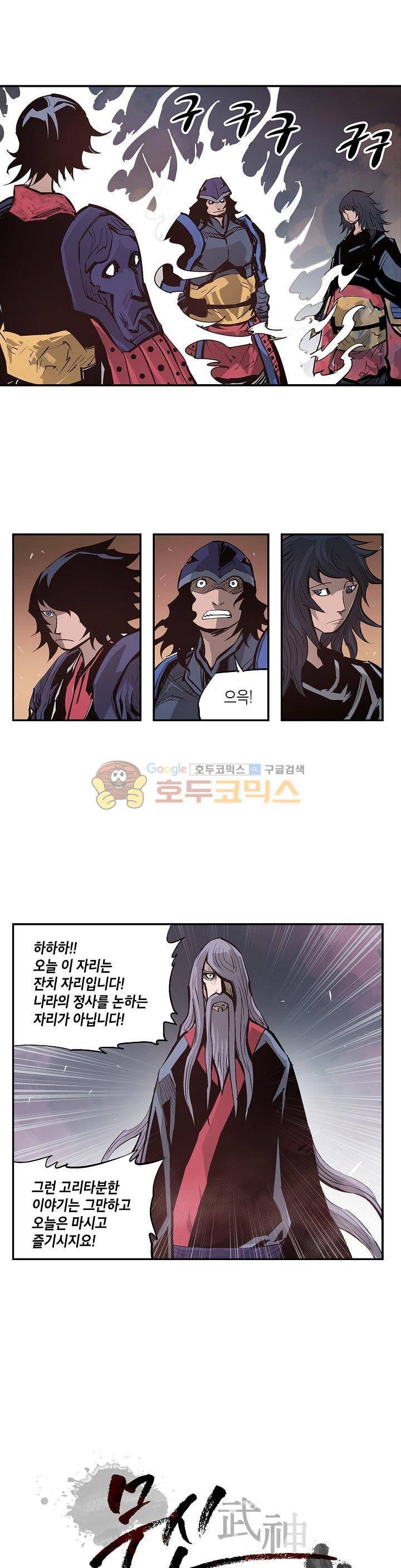 무신 76화 1