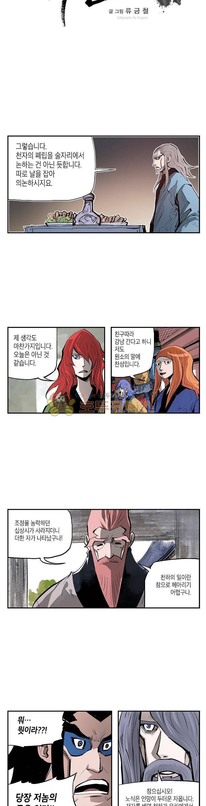 무신 76화 2