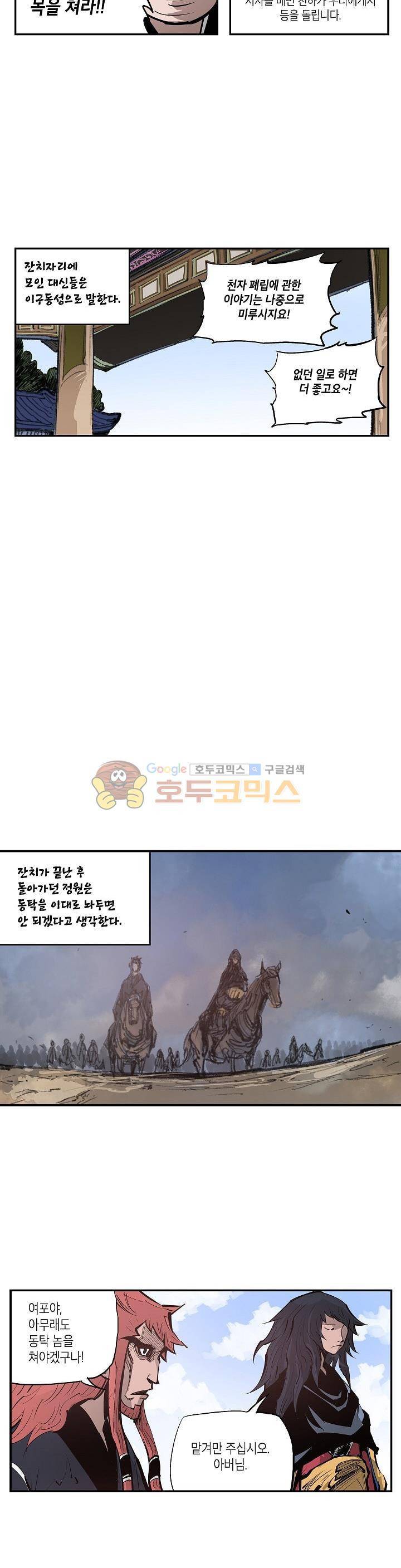 무신 76화 3