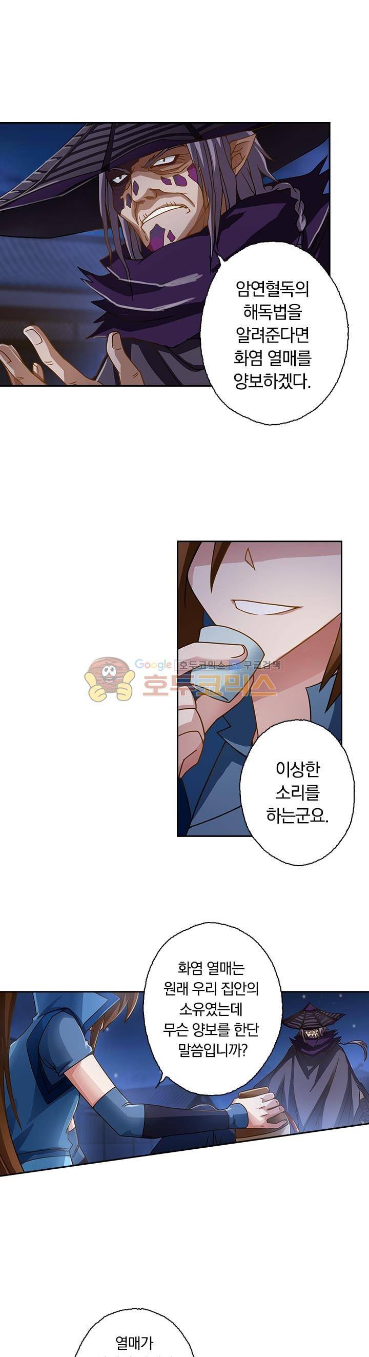 영검존 38화 3