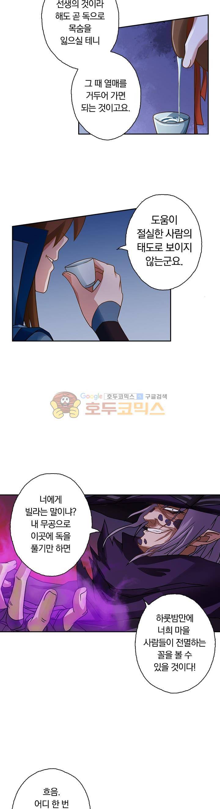 영검존 38화 4