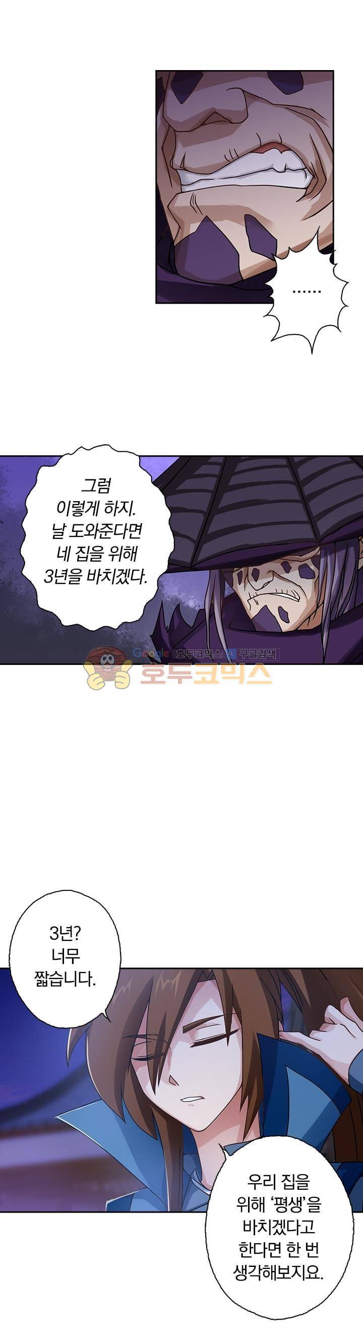 영검존 38화 6