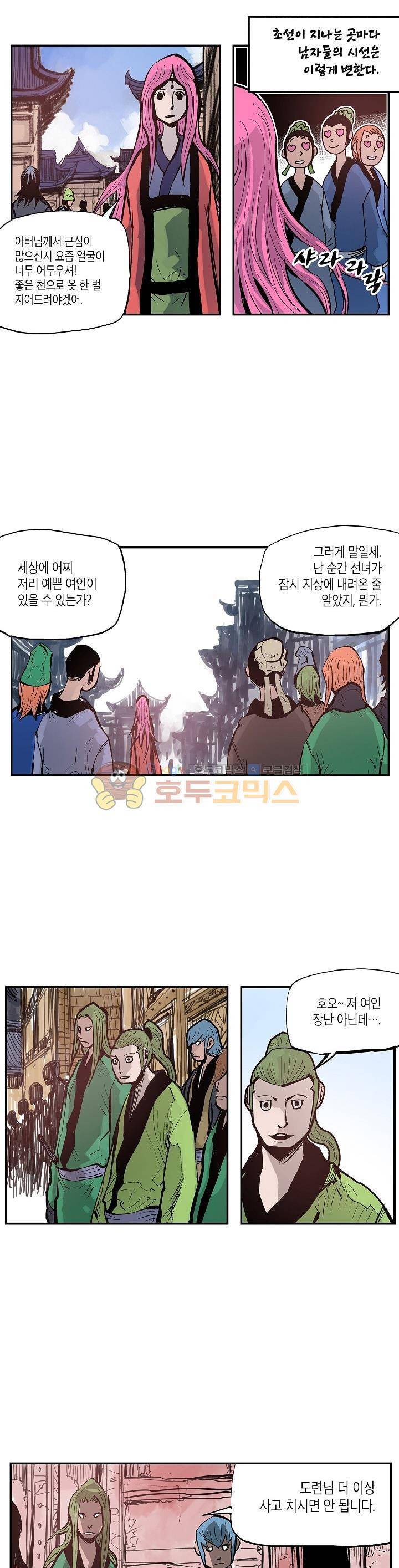 무신 87화 2