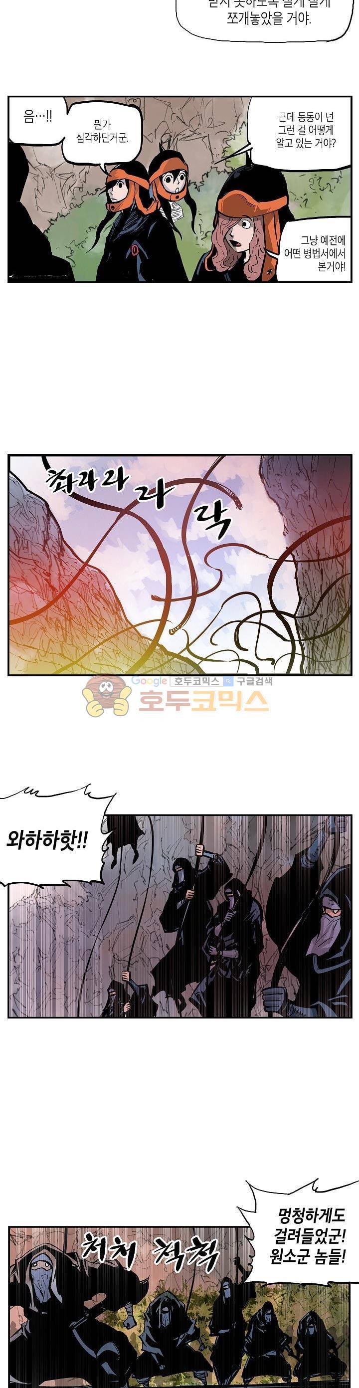 무신 95화 2