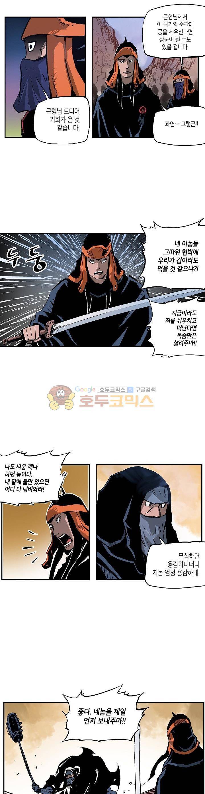 무신 95화 5