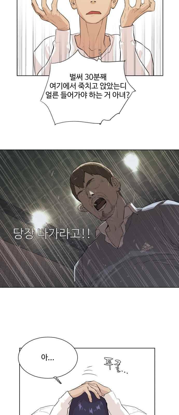 파도를 찾아라! 43화 2