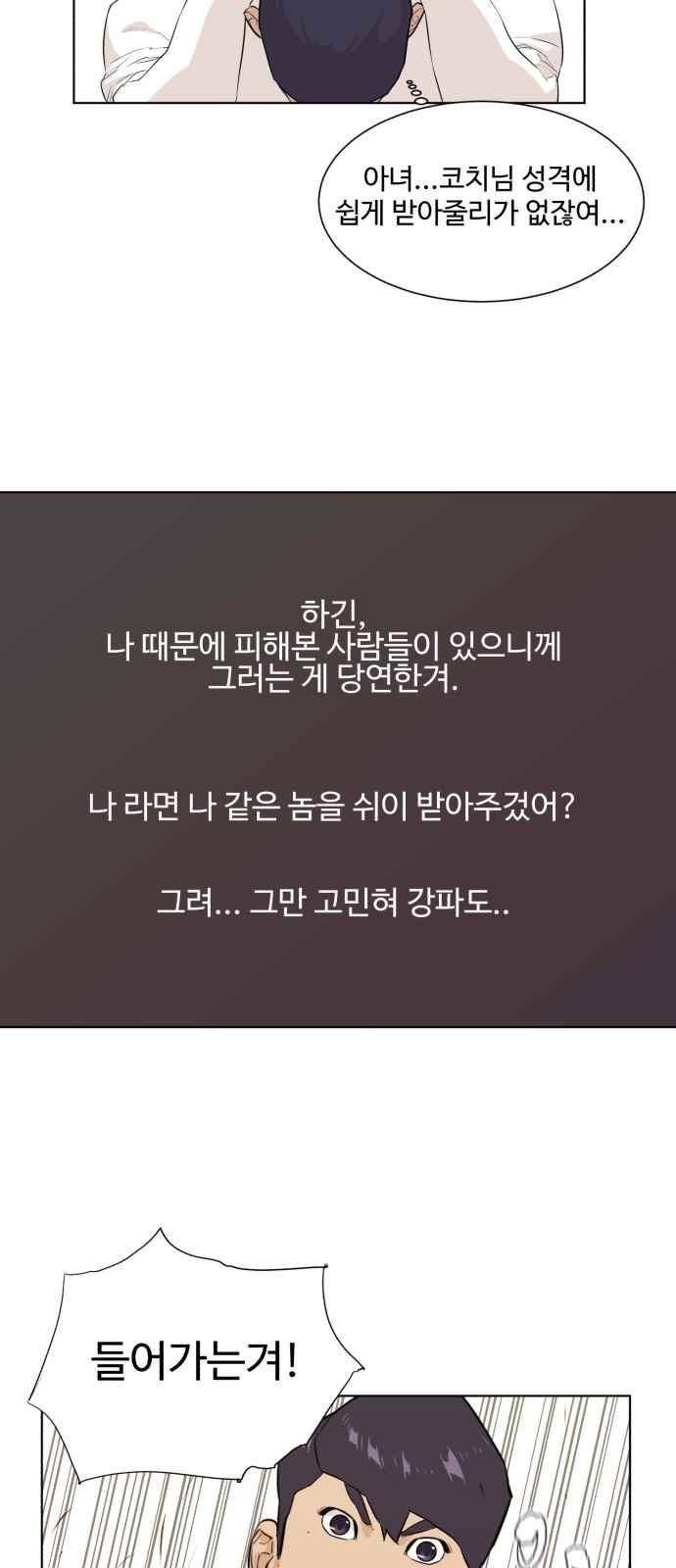 파도를 찾아라! 43화 3