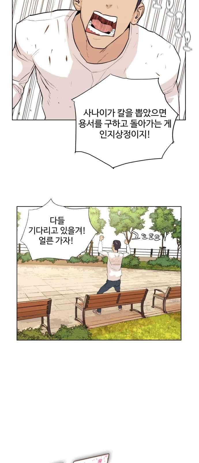 파도를 찾아라! 43화 4