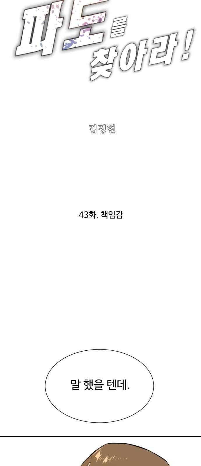 파도를 찾아라! 43화 5