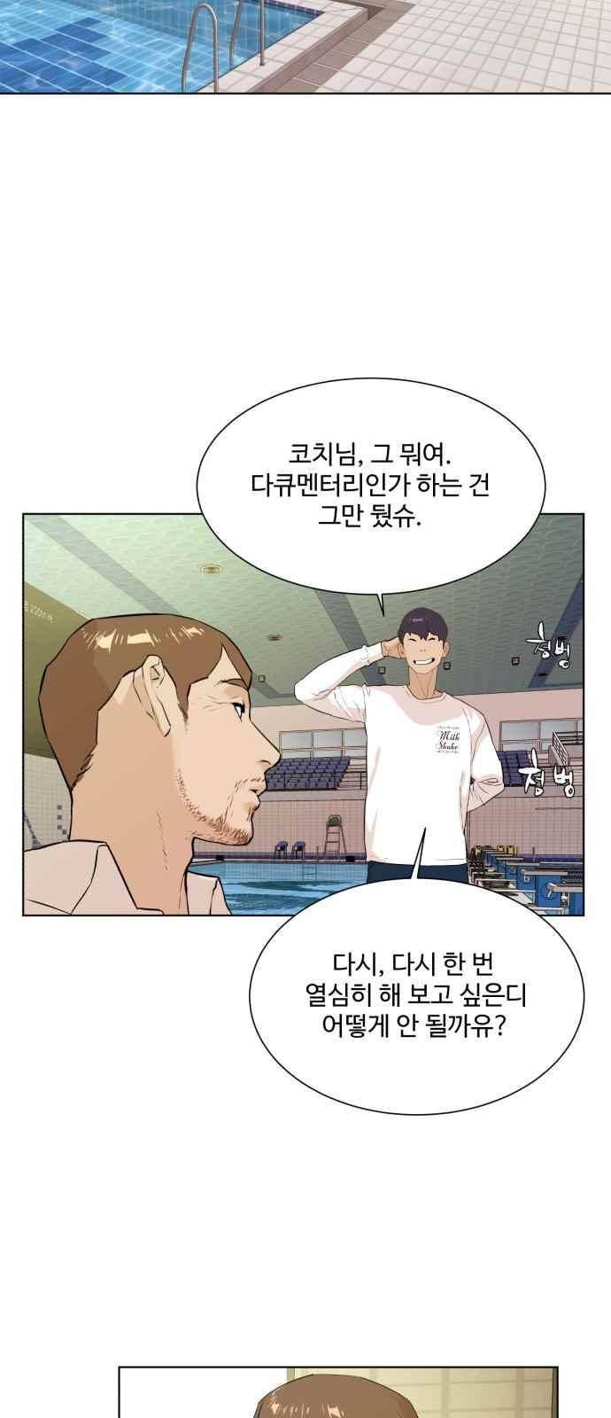 파도를 찾아라! 43화 7