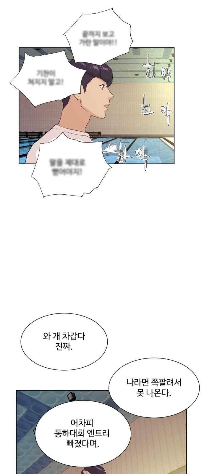 파도를 찾아라! 43화 10