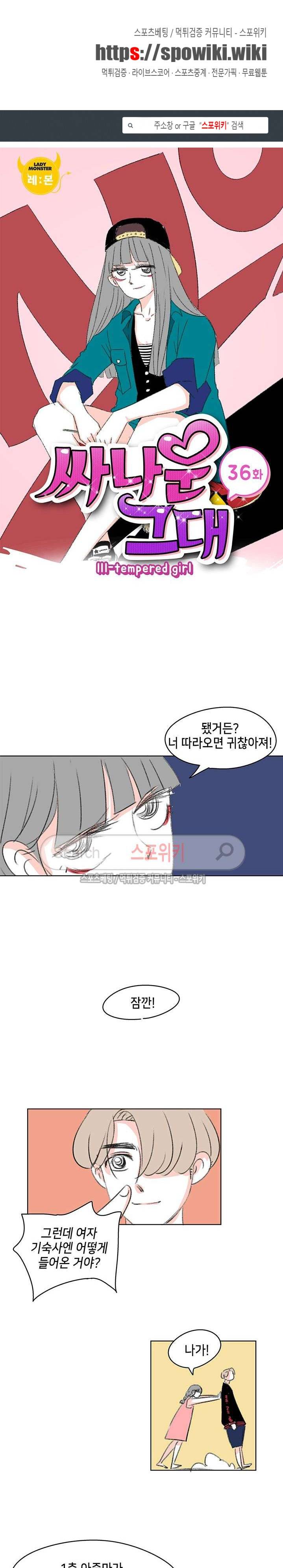 싸나운 그대 36화 1