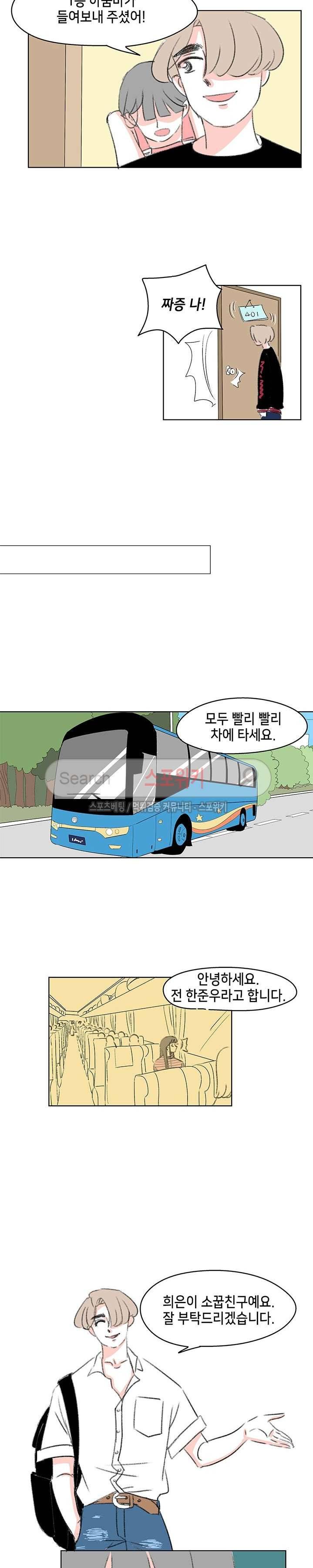싸나운 그대 36화 2