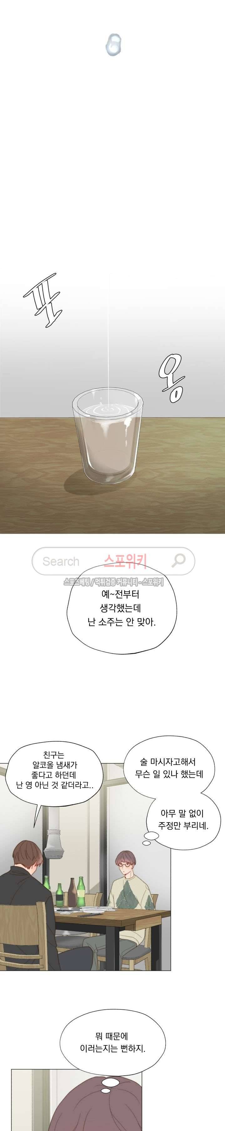 에고이즘 31화 2