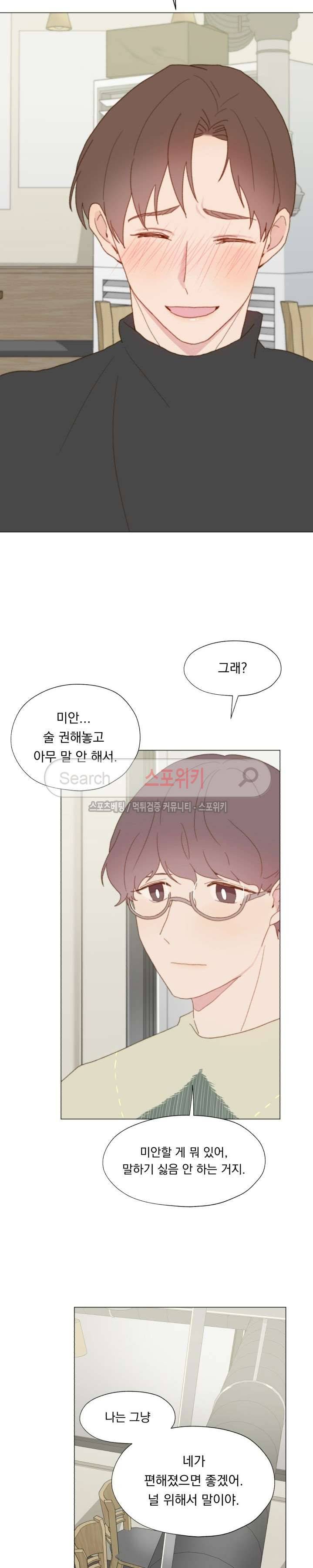 에고이즘 31화 5