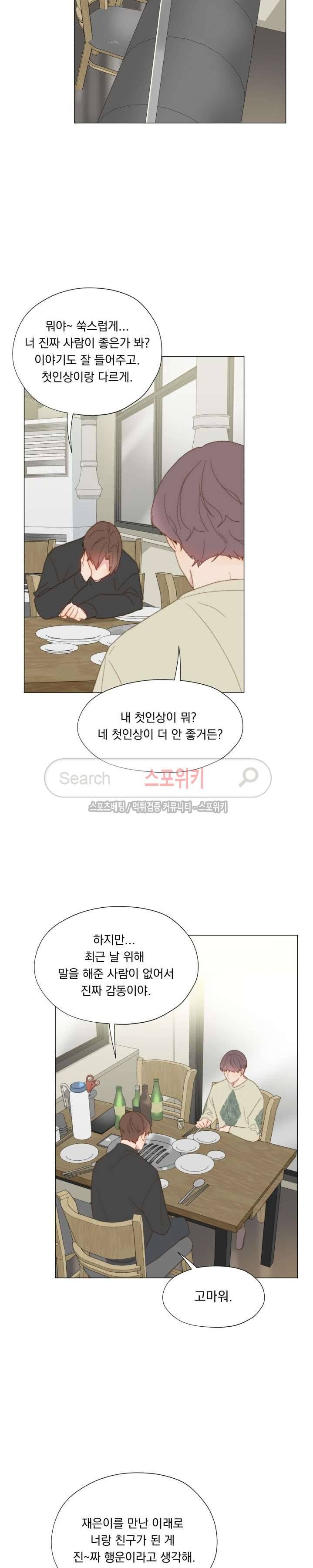 에고이즘 31화 6