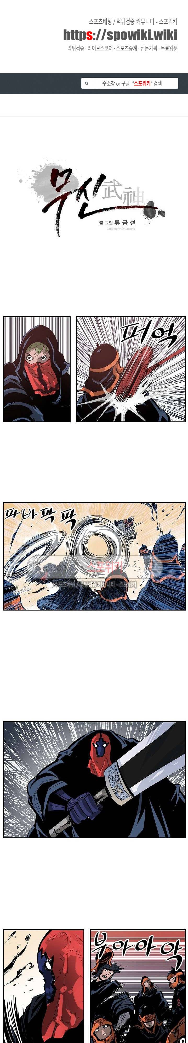 무신 97화 1