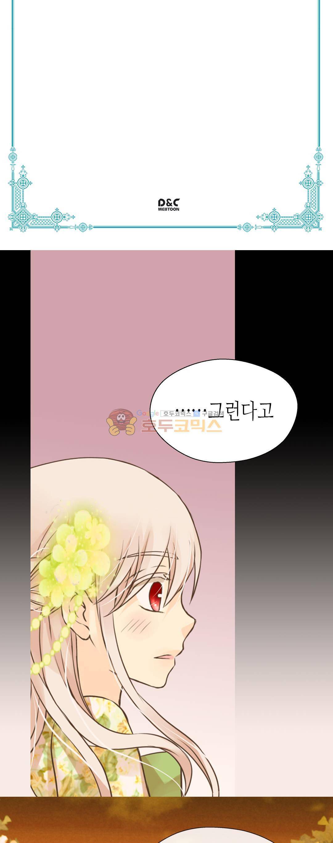 황제의 외동딸 133화 2