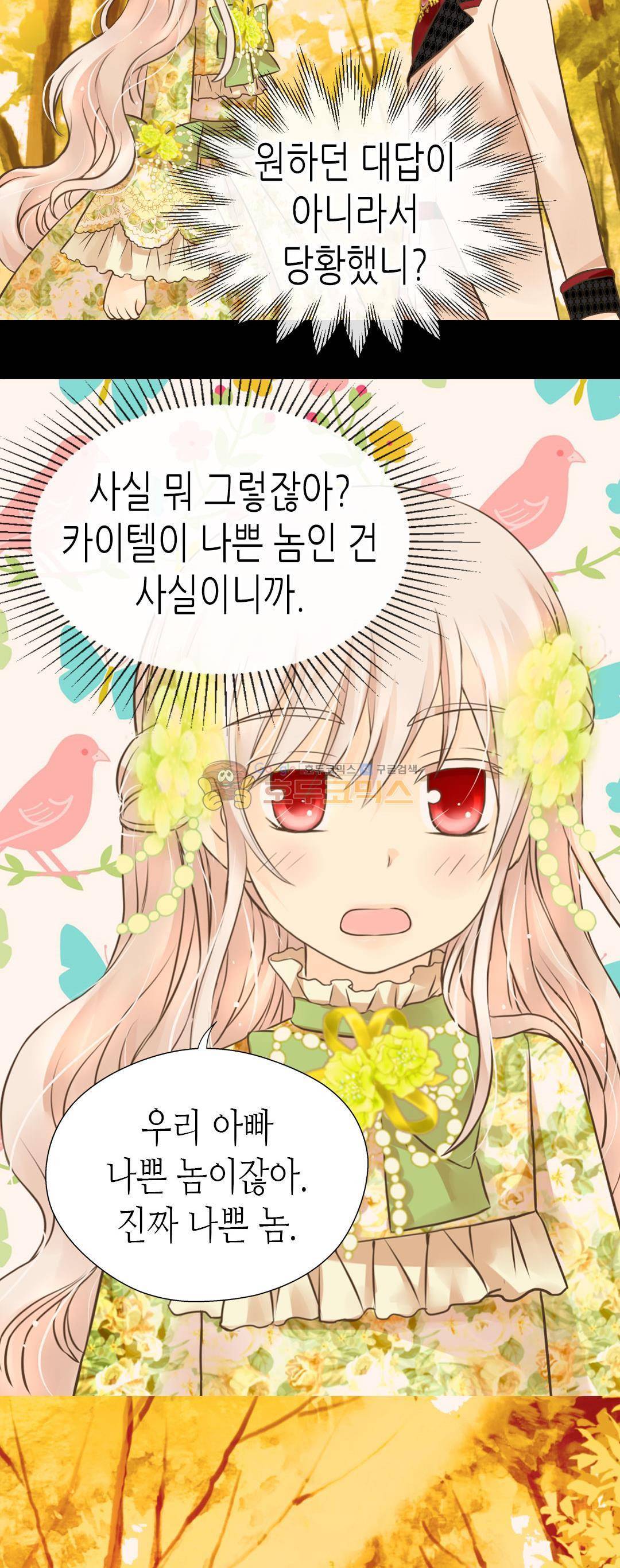 황제의 외동딸 133화 4