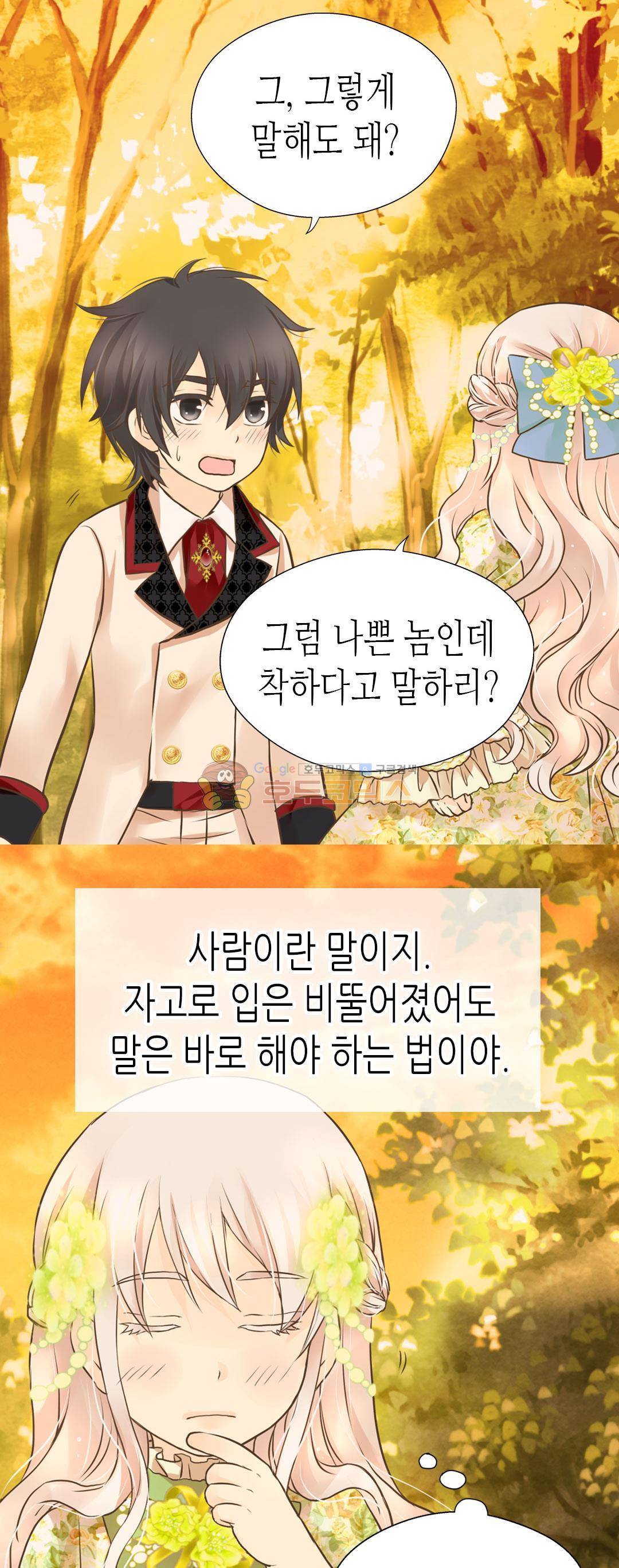 황제의 외동딸 133화 5