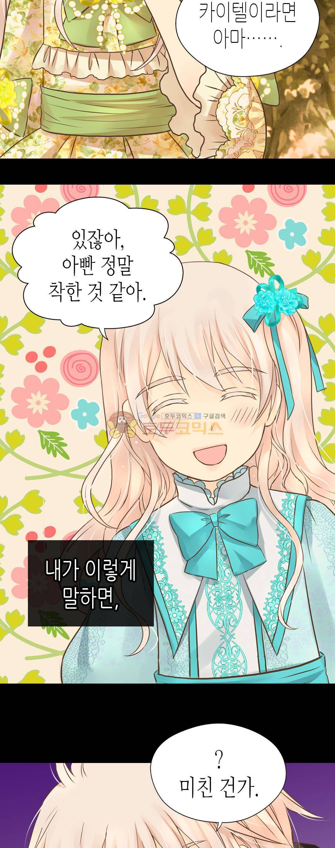 황제의 외동딸 133화 6