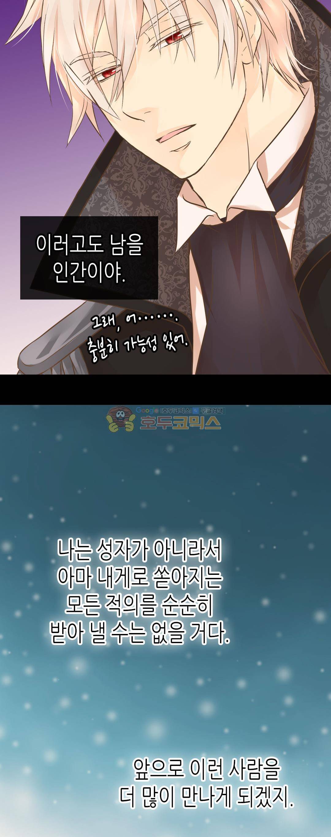 황제의 외동딸 133화 7