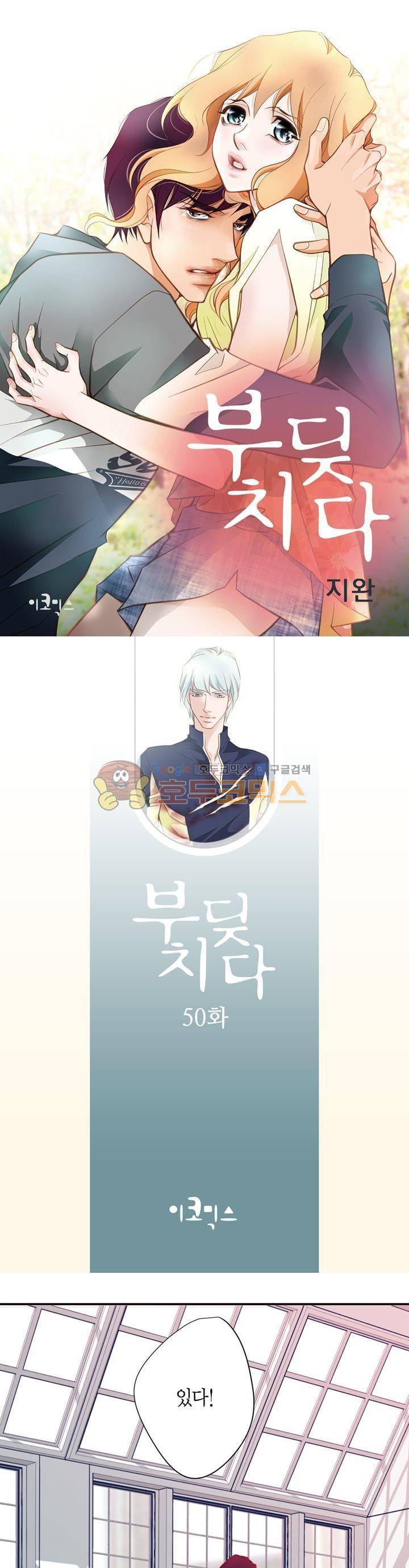 부딪치다 50화 1