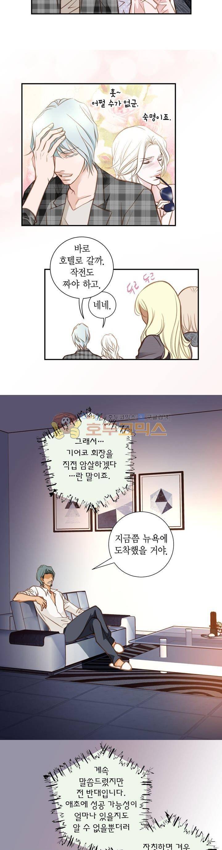 부딪치다 50화 5