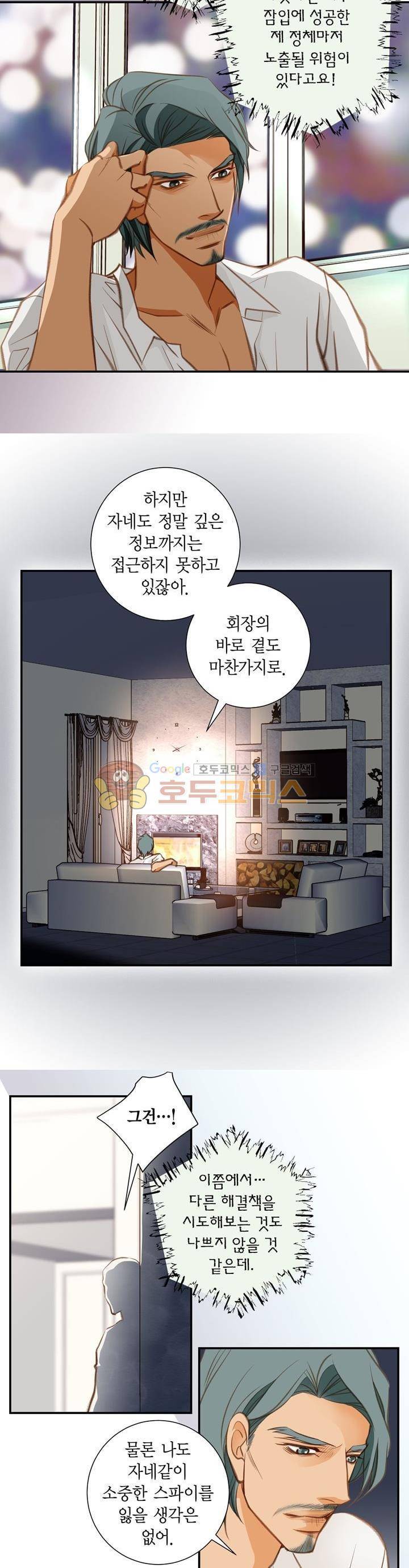 부딪치다 50화 6