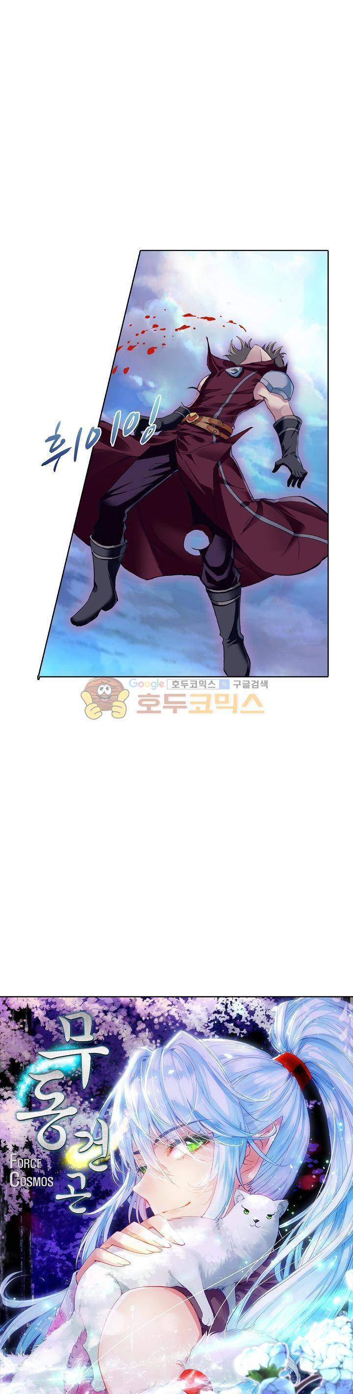 무동건곤 53화 2