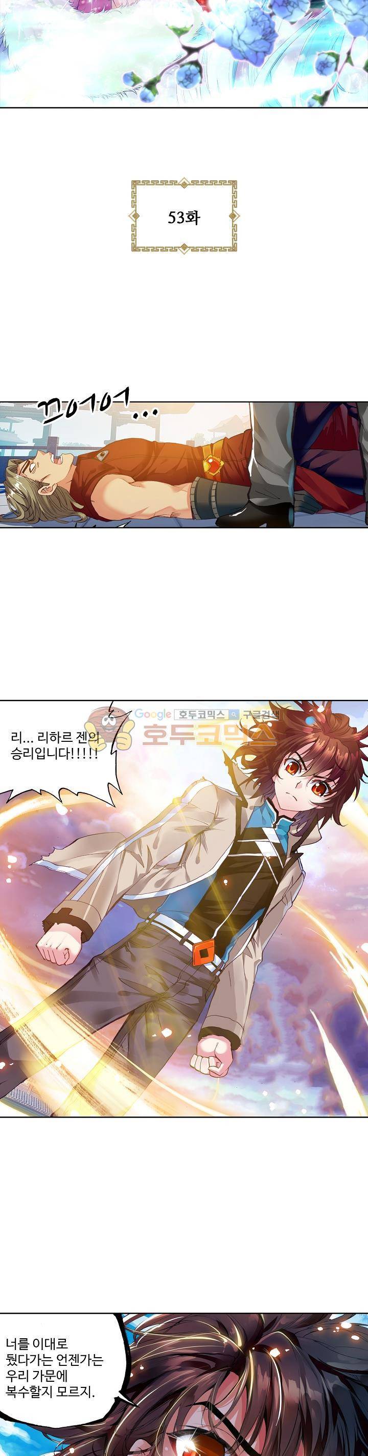 무동건곤 53화 3