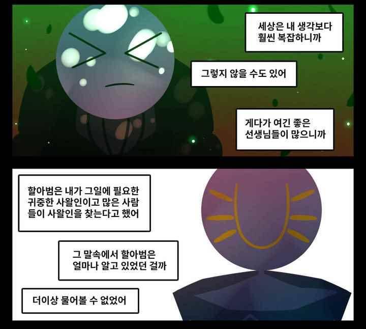 블랙보이 89화 2