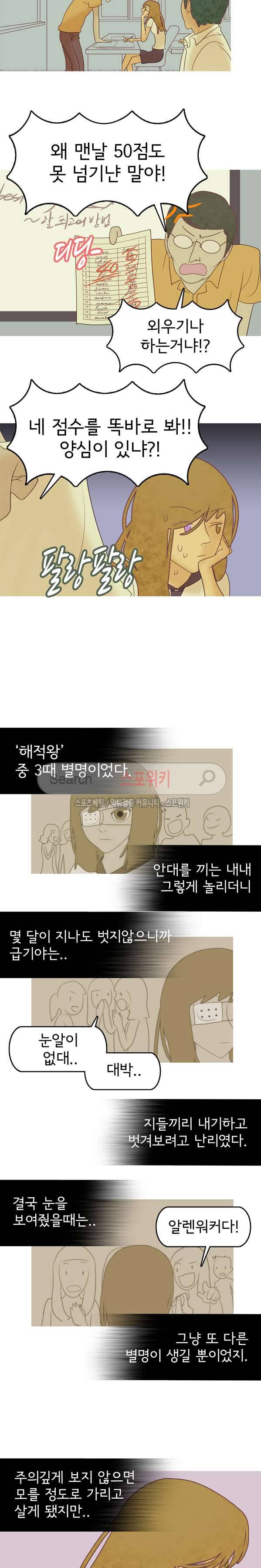 냄새를 보는 소녀 14화 2