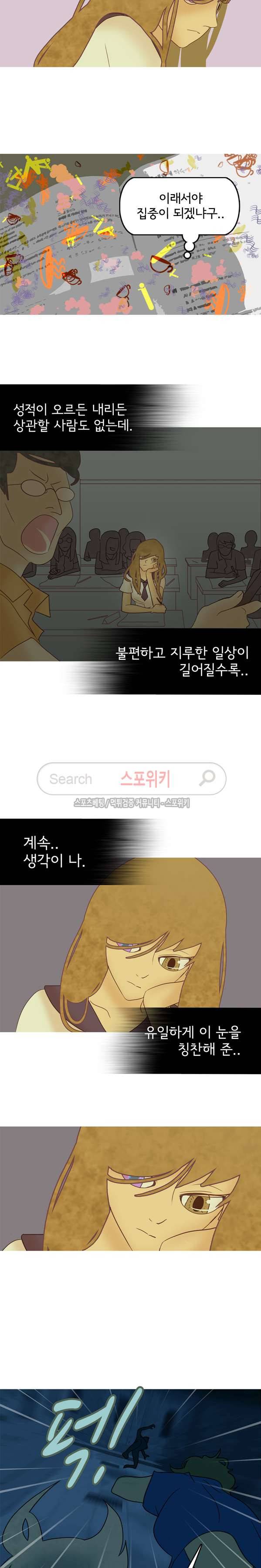 냄새를 보는 소녀 14화 3