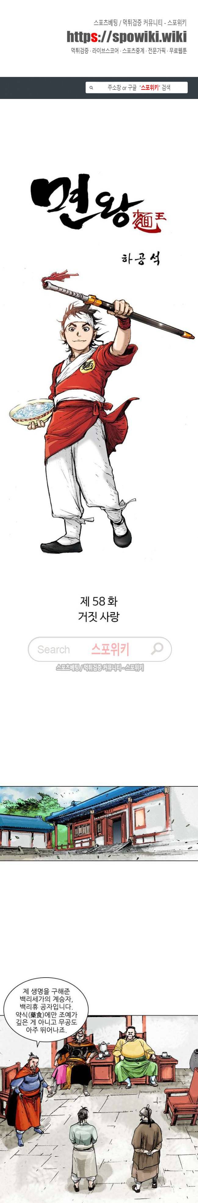 면왕 58화 1