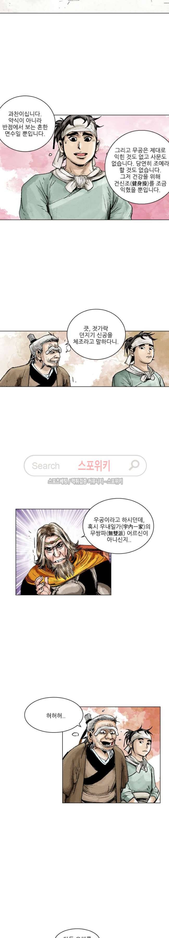 면왕 58화 2