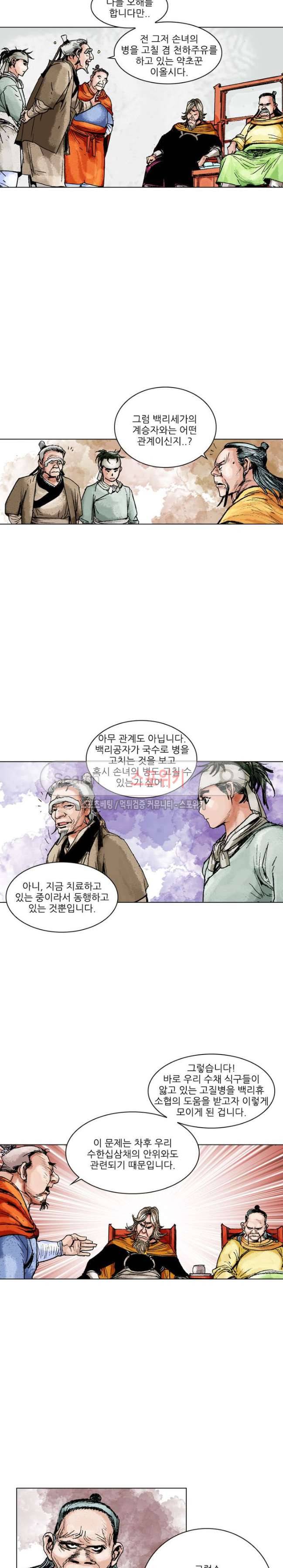 면왕 58화 3