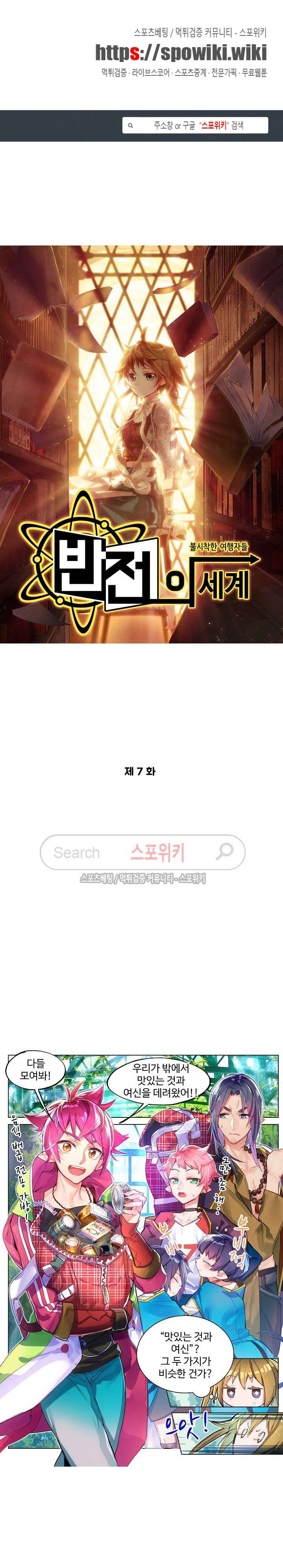 반전의 세계:불시착한 여행자들 7화 1