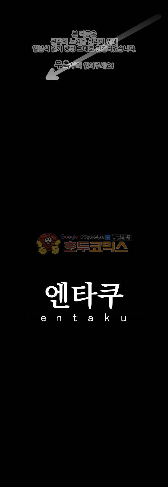 엔타쿠 84화 - 빛에서 자라난 그림자 1