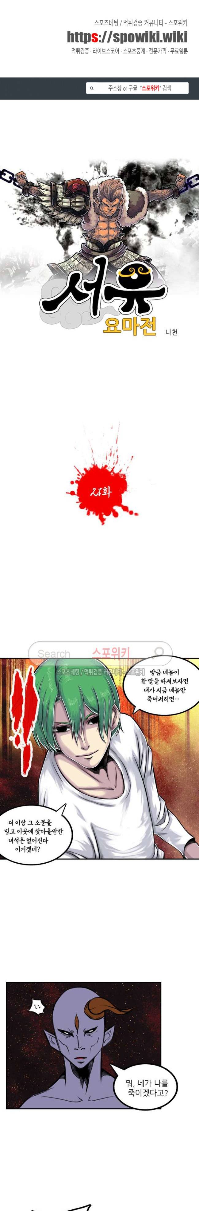서유요마전 21화 1