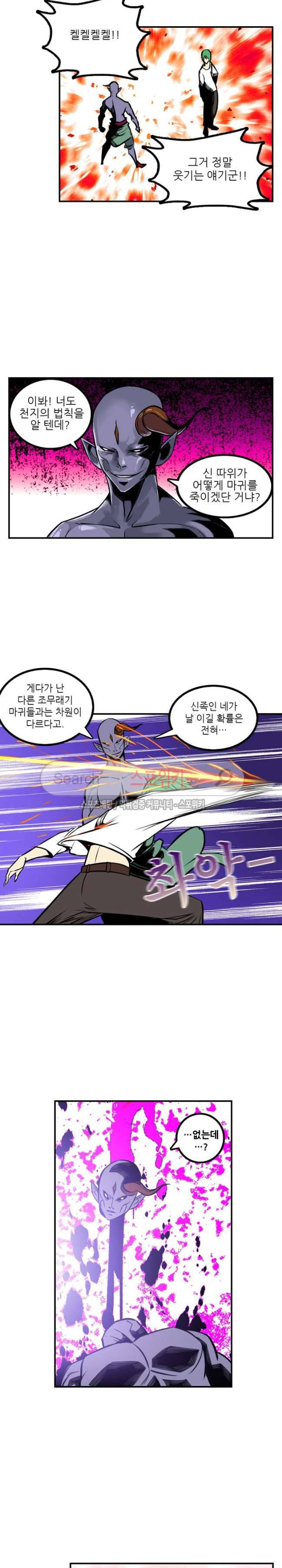 서유요마전 21화 2